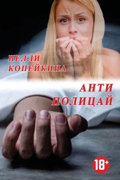 portada Antipolitsay (in Russian)