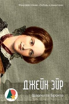 portada Jane Eyre (in Russian)