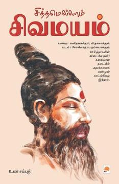 portada Siththamellam Sivamayam / சித்தமெல்லாம் சிவம&#29 (en Tamil)