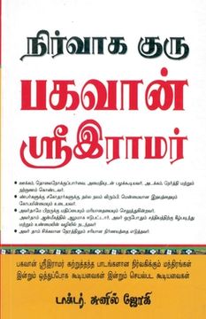 portada Management Guru Bhagwan Shri Ram in Tamil (in Tamil)