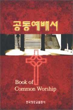 portada Book of Common Worship, Korean Edition 