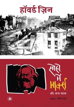 portada Soho Mein Marx Aur Anya Natak (en Hindi)