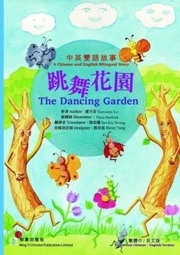 portada The Dancing Garden 跳舞花園: 繁體中英版 Traditional Chinese & English Version