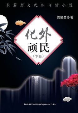 portada Hua Wai Wan Min Volume 2