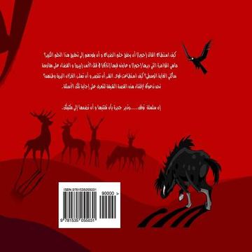 portada The land of wisdom (in Arabic): The Plot (in Arabic)