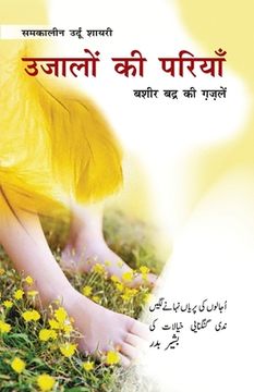 portada Ujalon Ki Pariyan (Bashir Badr Ki Gazlen): उजालों की परियाँ (&#234 (en Hindi)