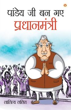 portada Pandey Ji Ban Gaye Pradhanmantri: Vyangya Sangrah (पांडेय जी बन गए प&#23 (en Hindi)