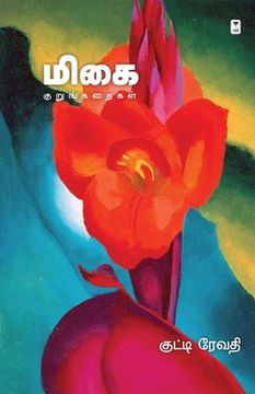 portada Migai (in Tamil)