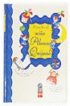 portada el gran libro del nino alonso quijano/ the big book of child alonso quijano