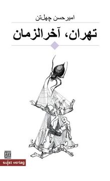 portada Teheran, Apokalypse (en Persa)