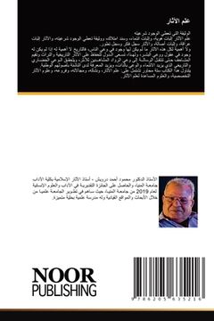 portada علم الآثار (en Árabe)