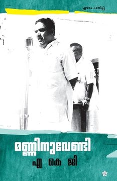 portada manninuvendi (in Malayalam)