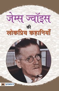 portada James Joyce Ki Lokpriya Kahaniyan (in Hindi)