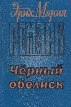 portada Chernyy Obelisk (in Russian)