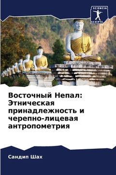 portada Восточный Непал: Этничес (in Russian)