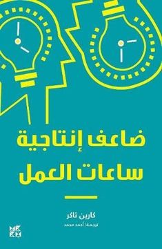 portada 9 to 5: Your Mind at Work (Arabic) (in Arabic)