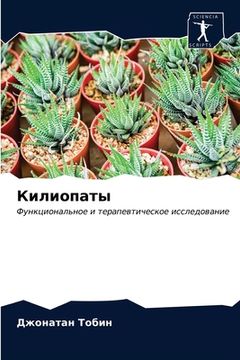 portada Килиопаты (en Ruso)
