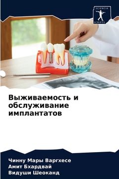 portada Выживаемость и обслужив& (in Russian)