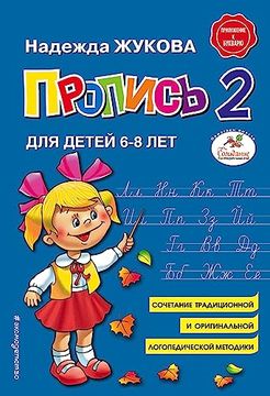 portada Propis' 2 (in Russian)