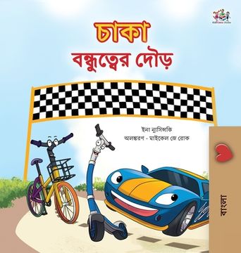 portada The Wheels The Friendship Race (Bengali Children's Book) (en Bengalí)