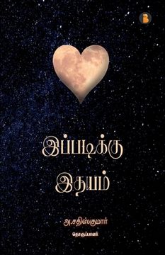 portada Ippadiku Idhayam (in Tamil)