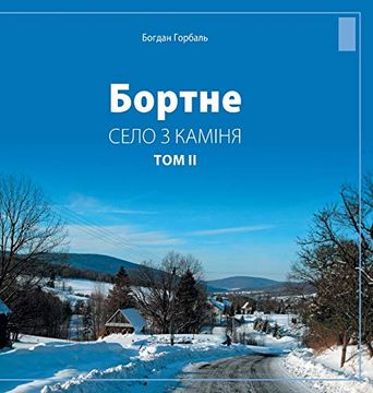 portada Bortne: Selo Z Kaminia (Tom 2) (en Slavic)