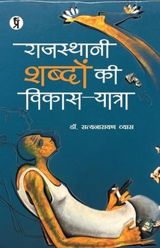 portada Rajasthani Shabdon ki Vikas Yatra (en Hindi)