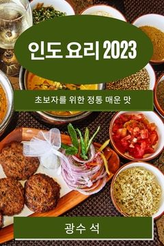 portada 인도 요리 2023: 초보자를 위한 정통 매운 맛 (in Corea)