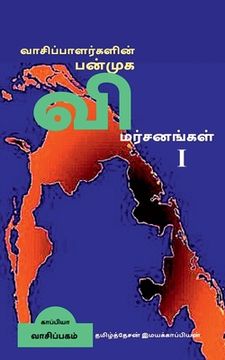 portada Vaasipaalargalin Panmuga Vimarsanangal / வாசிப்பாளர்களின&#30 (in Tamil)