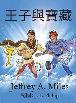 portada The Princes and The Treasure 王子與寶藏: (Chinese-language version)