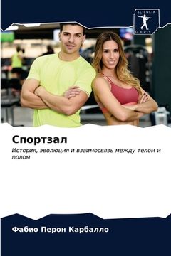 portada Cпортзал (en Ruso)