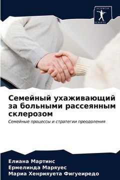 portada Семейный ухаживающий за (in Russian)