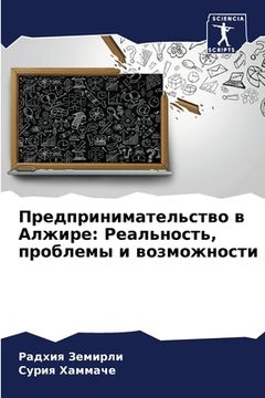 portada Предпринимательство в А& (en Ruso)