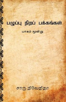 portada Pazhuppu Nira Pakkangal-3 (en Tamil)