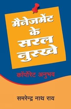 portada Management ke Saral Nuskhe Hindi (in Hindi)