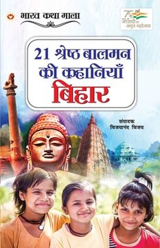 portada 21 Shreshth Balman ki Kahaniyan: Bihar (21 श्रेष्ठ बालमन की &#2325 (en Hindi)