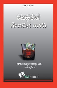 portada Success Through Positive Thinking(Kannada) (en Canarés)