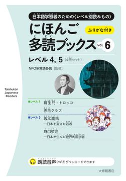 portada Taishukan Japanese Readers Vol. 6, Level 4-5 (4 Books Set)