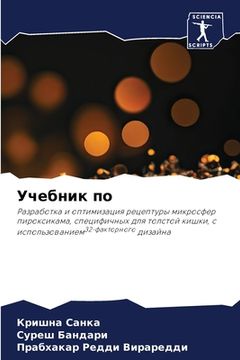 portada Учебник по (in Russian)