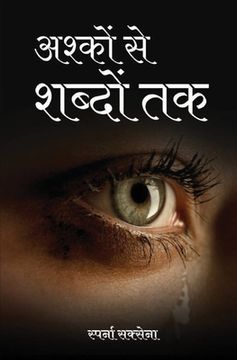 portada अश्कों से शब्दों तक (Ashkon Se Shabdon Tak) (in Hindi)