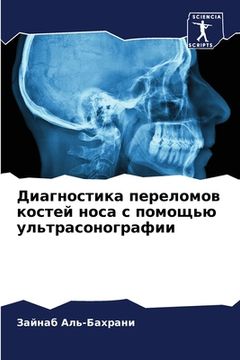 portada Диагностика переломов к& (en Ruso)