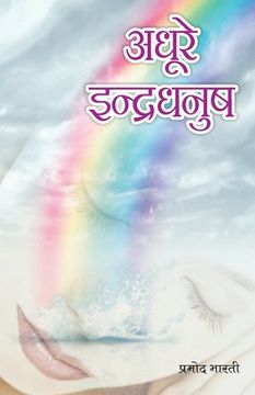 portada Adhure Indradhanush (अधूरे इंद्रधनुष) (en Hindi)