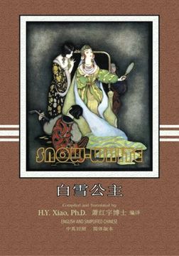 portada Snow White (Simplified Chinese): 06 Paperback Color (Favorite Fairy Tales) (Volume 10) (Chinese Edition)