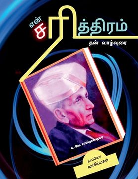 portada EN SARITHIRAM ( Than Vaazhvurai) / என் சரித்திரம்: (தன&#3021 (en Tamil)