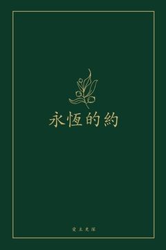 portada 永恆的約: A Love God Greatly Chinese Bible Study Journal