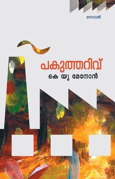 portada Pakutharivu (in Malayalam)