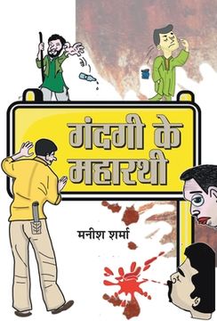 portada Gandagi Ke Maharathi (en Hindi)