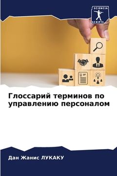 portada Глоссарий терминов по уп (en Ruso)