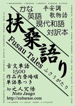 portada ( )Fusau Tales (en Japonés)