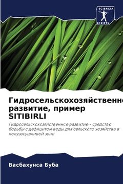 portada Гидросельскохозяйстве&#1 (in Russian)
